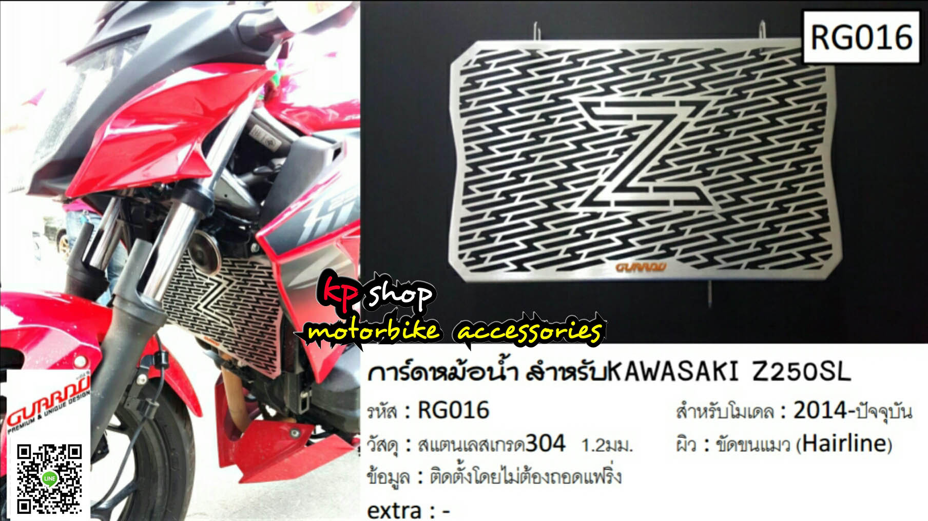 การดหม้อน้ำ z250sl