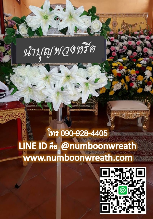 พวงหรีดพัดลมอุตสาหกรรม_20นิ้ว ช่อดอกไม้ขาว ประดับด้านบน-ล่าง