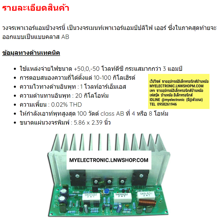 ชุดคิทFK666วงจรเพาเวอร์แอมป์OCL100WโมโนR1%(ยังไม่ประกอบลงPCB)