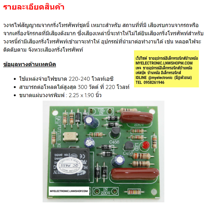ขาย ชุดคิท FK321 วงจร ไฟสัญญาณกริ่งโทรศัพท์ 500W