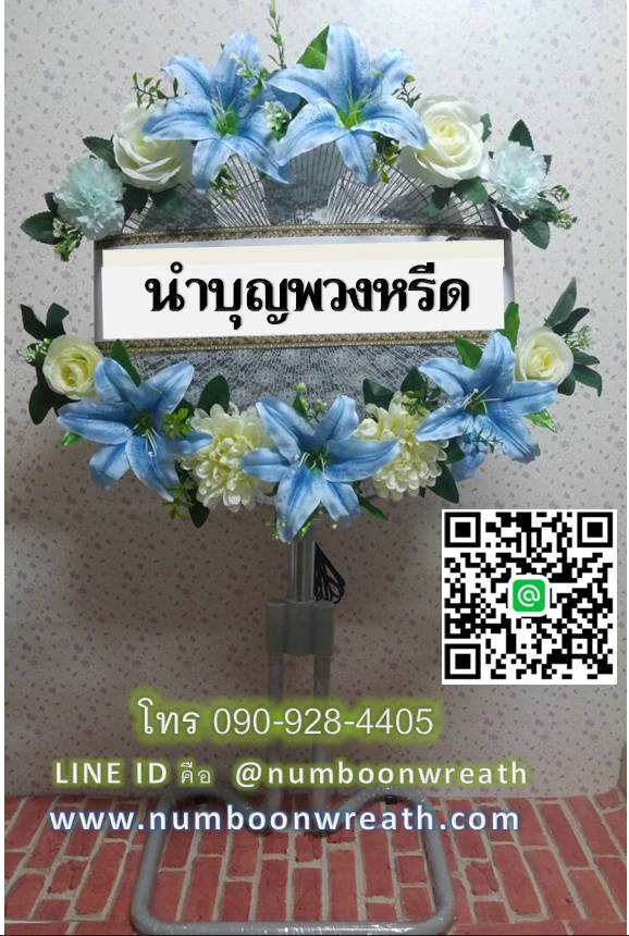 พวงหรีดพัดลมอุตสาหกรรมขากบ_18นิ้ว ช่อดอกไม้โทนฟ้าขาว