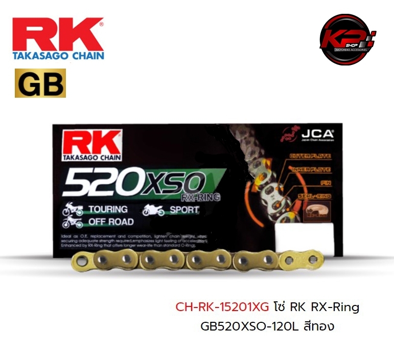 โซ่ RK RX-Ring GB520XSO-120L สีทอง เบอร์ 520