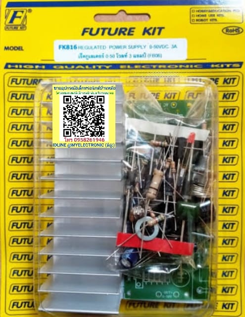 ขาย FK816 วงจรเร็คกูเลเตอร์ 0-50 โวลท์ 3 แอมป์(ยังไม่ประกอบลง PCB) วงจร FK ชุดคิท ยังไม่ลงปริ้น ยังไม่ประกอบ FKชุดคิทยังไม่ลงปริ้น ยี่ห้อ ฟิวเจอร์คิท FUTUREKIT โครงงาน อิเล็กทรอนิกส์ เพื่อการศึกษา เรียนรู้ ทำ โปรเจ็ค PROJECT นักเรียน นักศึกษา ราคา ชุดละ ต