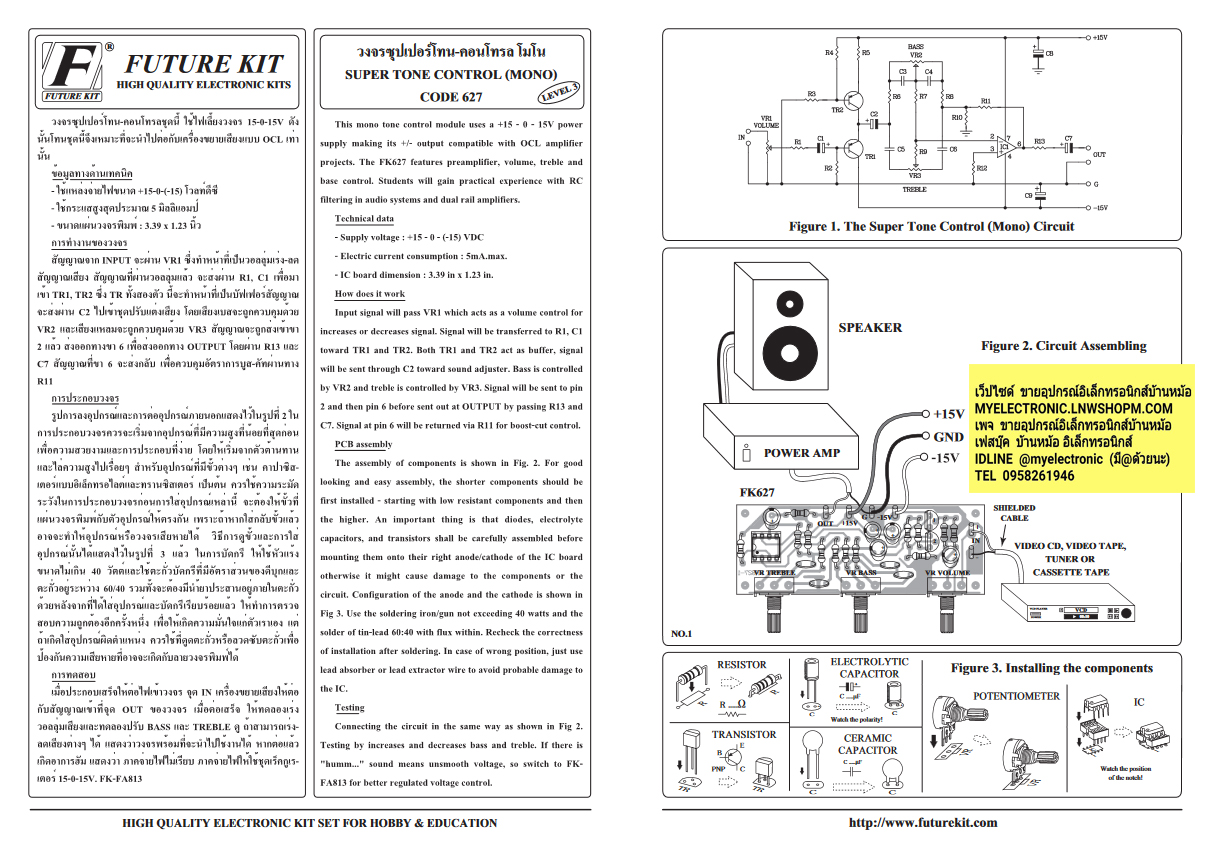 ชุดคิทFK627วงจรซุปเปอร์โทน-คอนโทรลโมโน(ยังไม่ประกอบลงPCB)