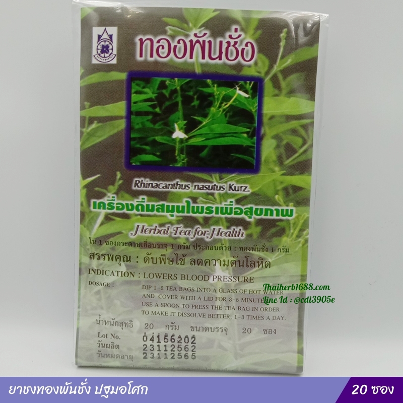 ชาทองพันชั่ง ปฐมอโศก