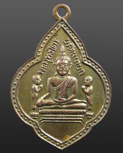 เหรียญหลวงพ่อโต วัดพนัญเชิง อยุธยา ปี พ.ศ. 2504