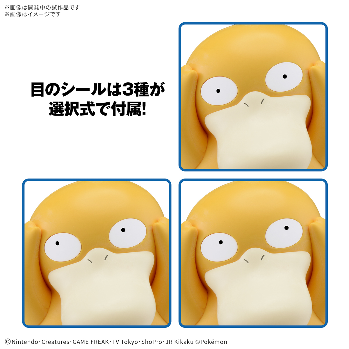 1068329 BANDAI SPIRITS Pokemon PLAMO COLLECTION QUICK!! 21 Psyduck