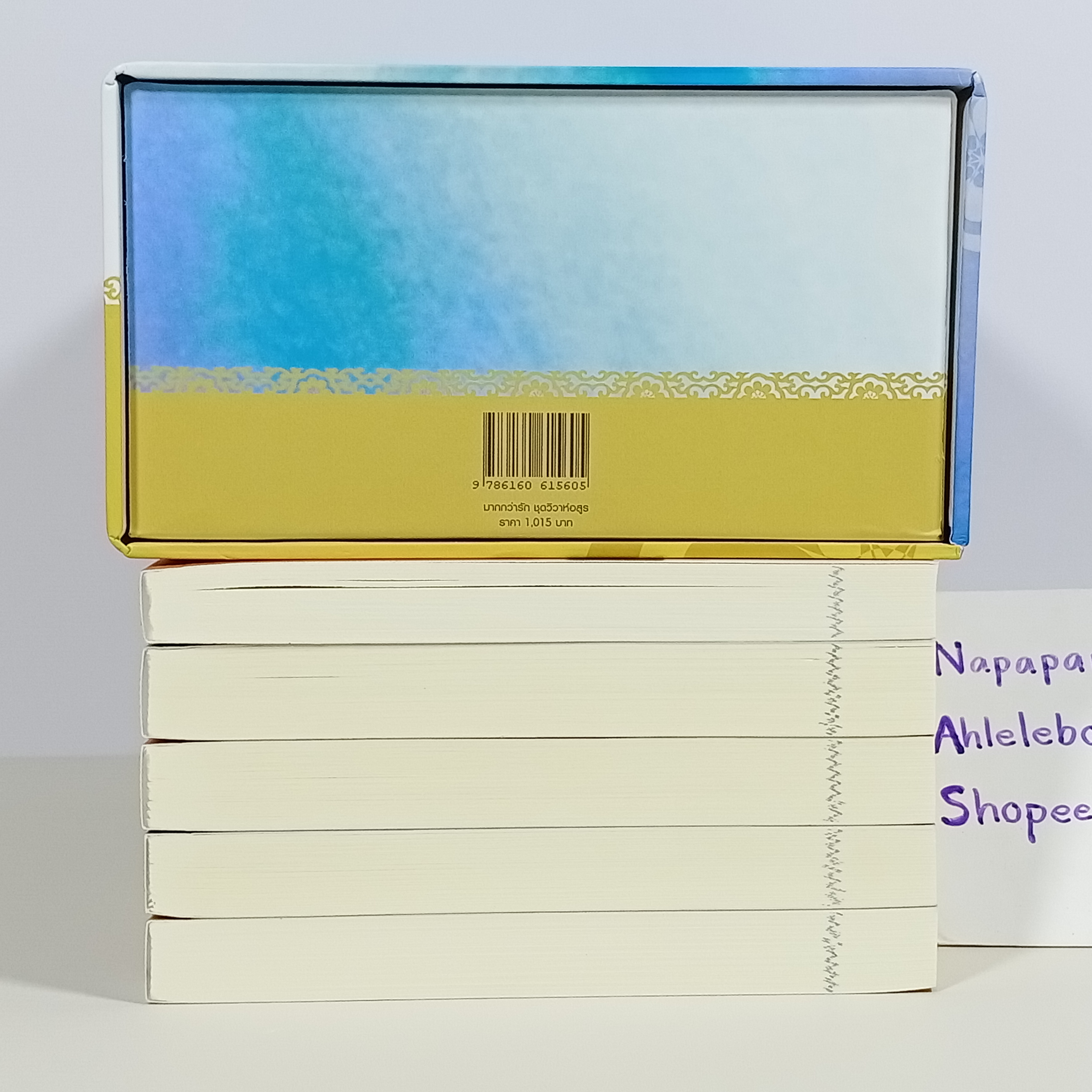 [นิยาย][มือ1] Boxset วิวาห์อสูร 5 เล่ม