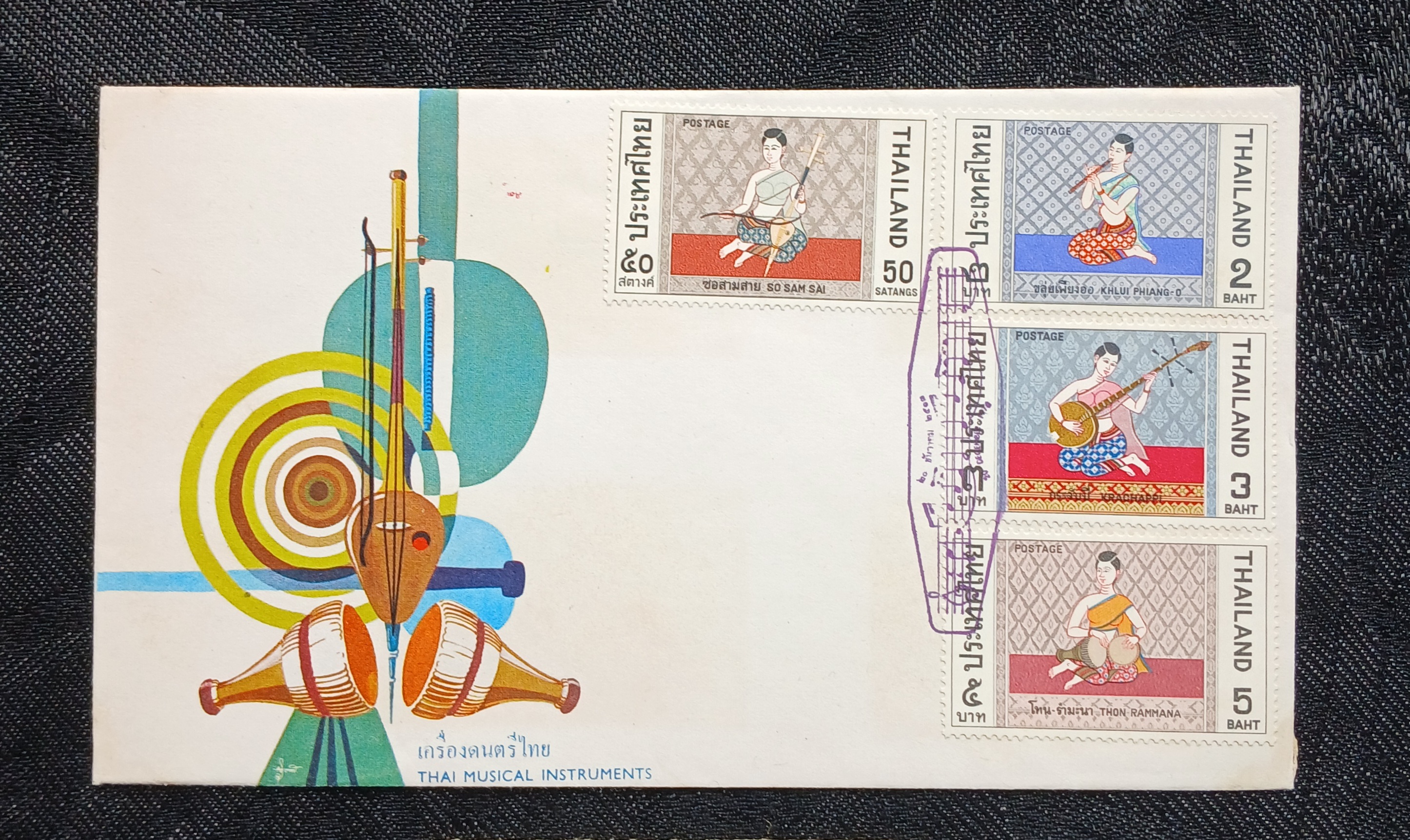 F.D.C.First Day Cover ซองวันแรกจำหน่าย เครื่องดนตรีไทย ปี 2513
