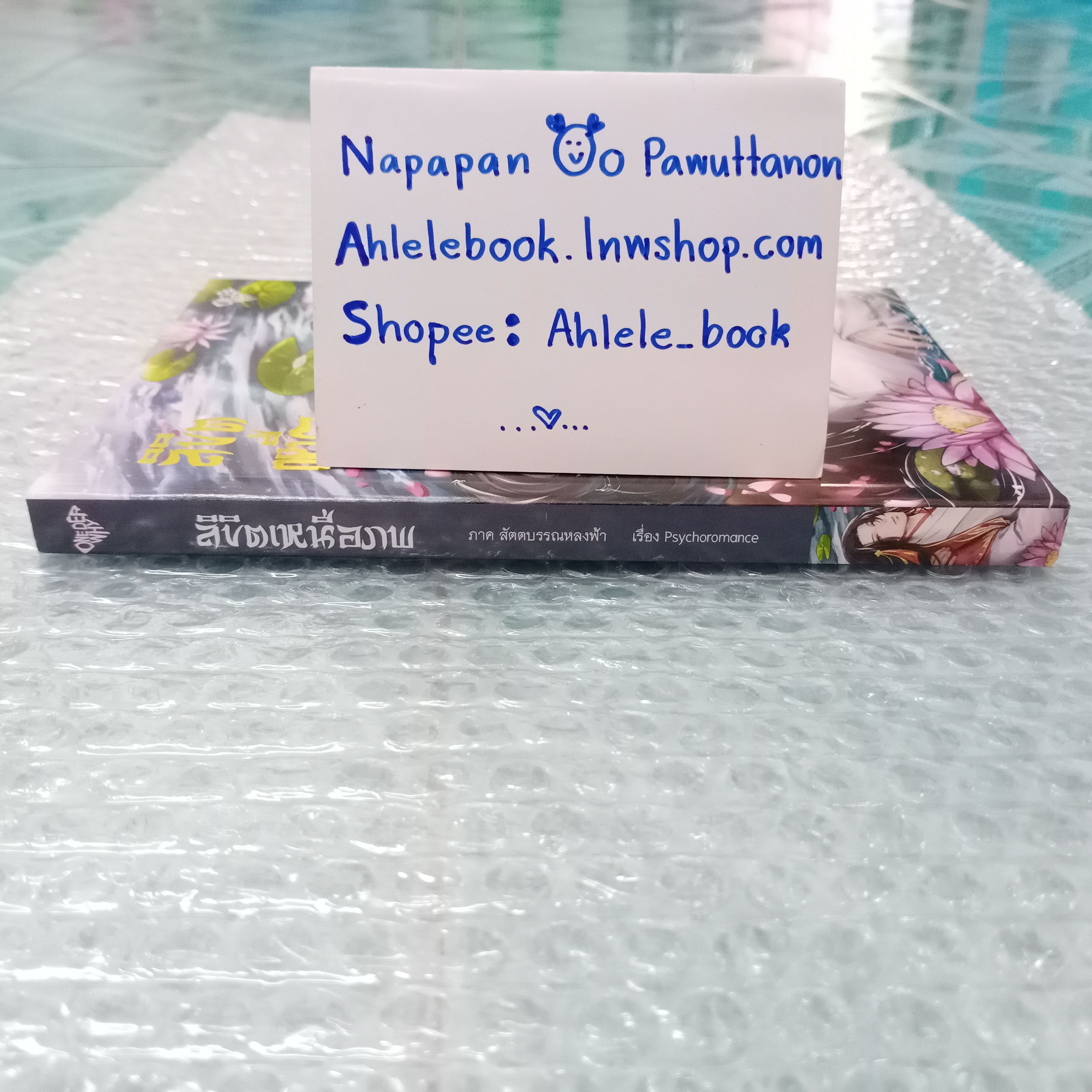 [นิยายวาย][มือ1] ลิขิตเหนือภพ ภาค สัตตบรรณหลงฟ้า + มินิโนเวล + Special Short Story (ของนข.เดียวกัน)