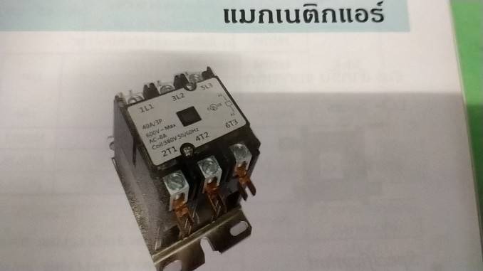 แมกเนติกแอร์ 3NO 40A 380V Shinohawa