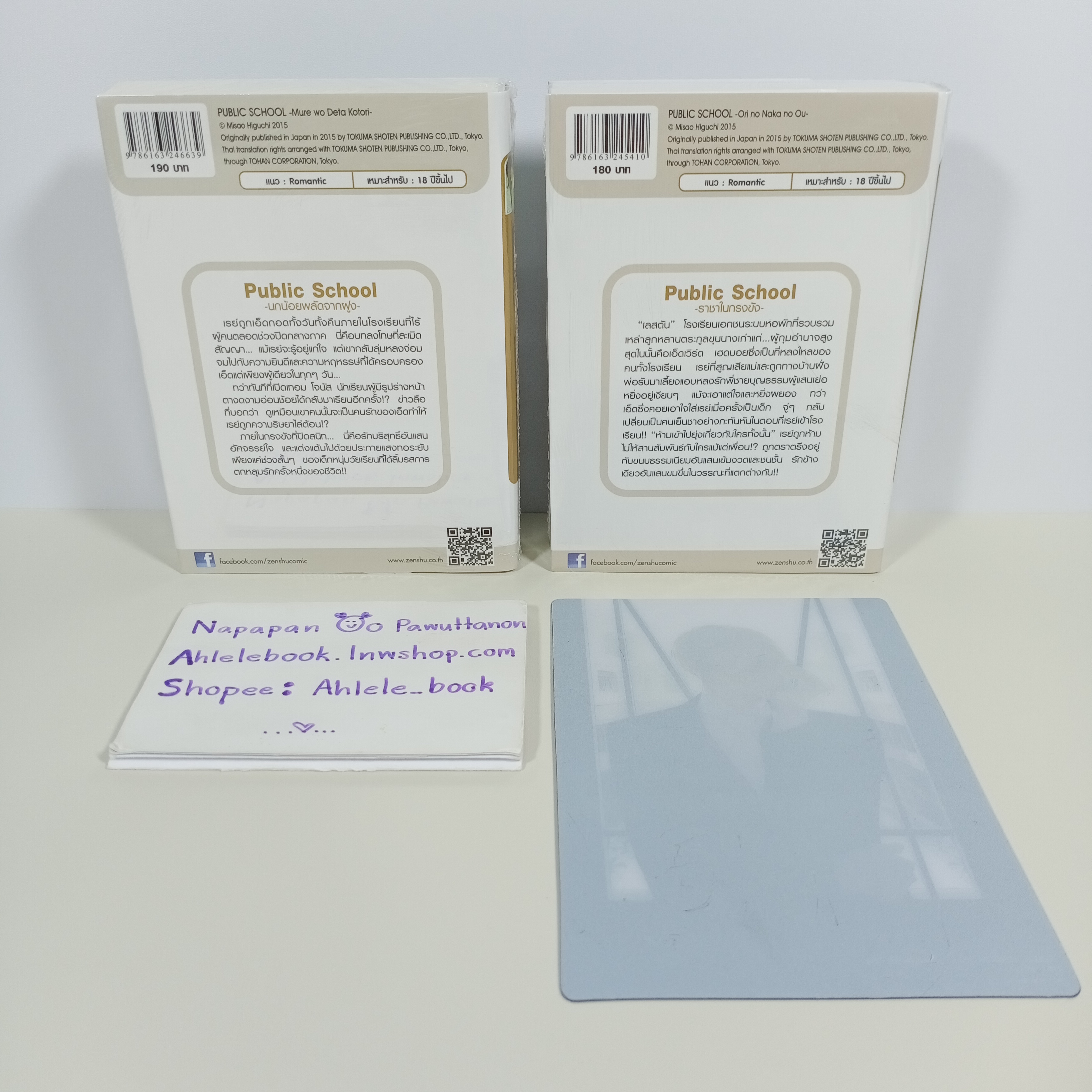 [ไลท์โนเวล][มือ1] Public School เล่ม 1-2