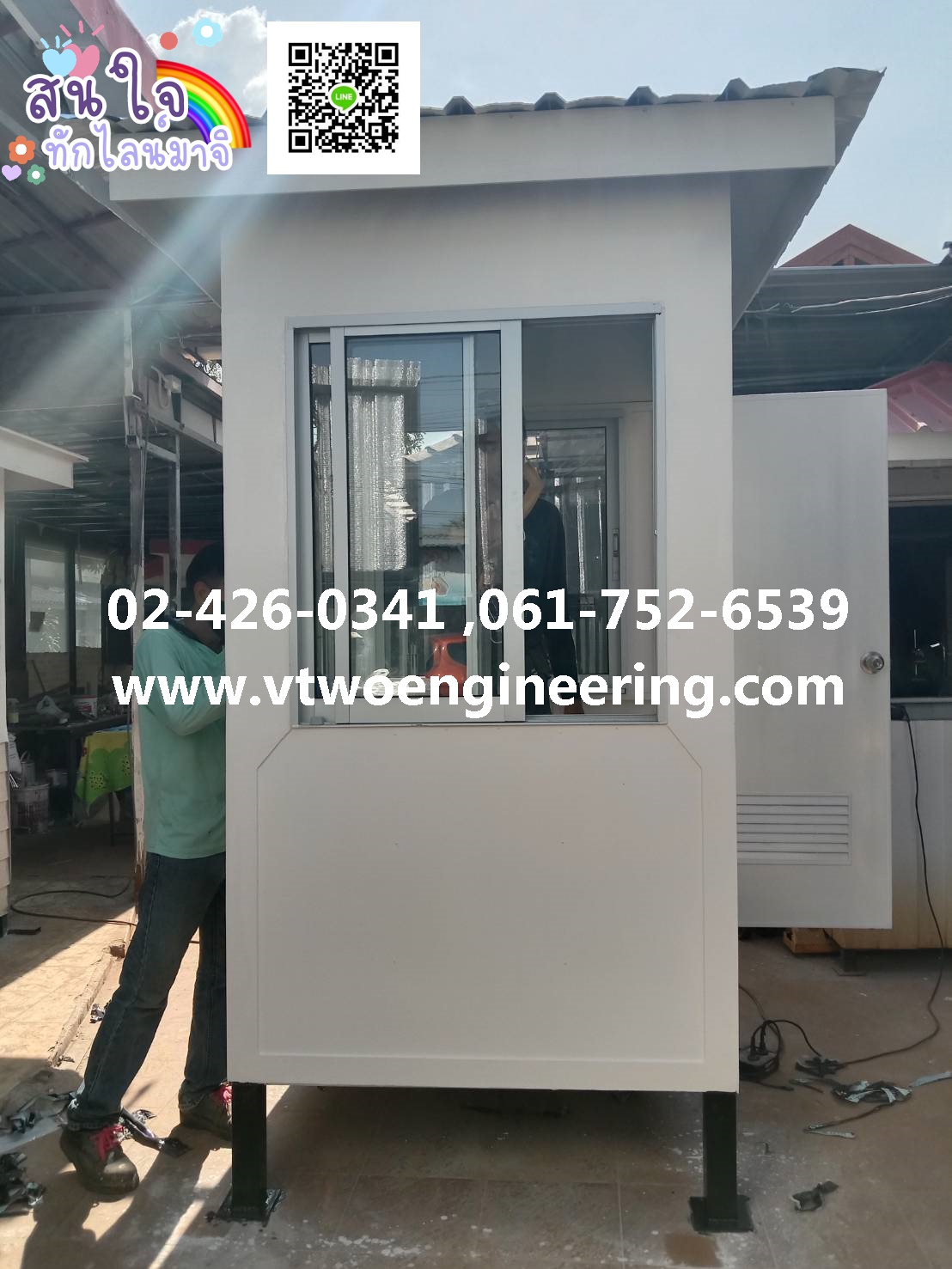 ป้อมยามสำเร็จรูป ป้อมยาม ตู้ยาม ป้อมรปภ. VT00059