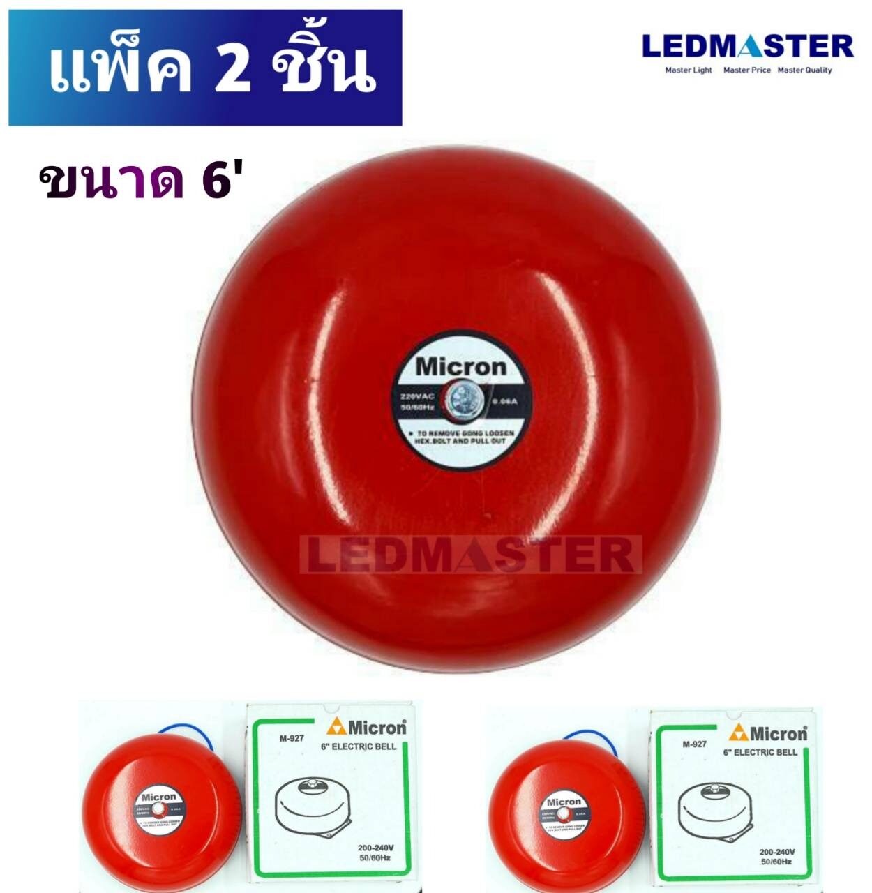 (เเพ็ค 2 ชิ้น) Fire Alarm Bell กริ่งไฟฟ้าขนาด 6นิ้ว / 8 นิ้ว 220V กระดิ่งเตือนไฟไหม้ ใช้สำหรับเป็นกระดิ่งสัญญาณเตือนภัยแจ้งเหตุฉุกเฉิน