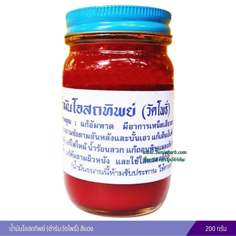 น้ำมันโอสถทิพย์ (ตำรับวัดโพธิ์) 200 กรัม (สีแดง)