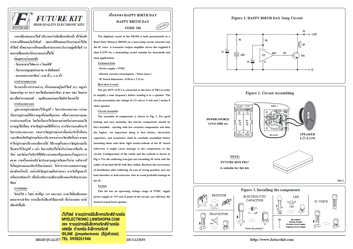 ขาย FK286 ชุดสำเร็จลงปริ้นเสียงเพลง HAPPY BIRTH DAY SONG พร้อมลำโพง (ยังไม่ประกอบลงPCB) ราคาชุดล่ะ ยี่ห้อ ฟิวเจอร์คิท FUTUREKIT วงจร FK ชุดคิท ยังไม่ลงปริ้น ยังไม่ประกอบ ชุดยังไม่ลงปริ้น FKชุดคิทยังไม่ลงปริ้น ยี่ห้อ ฟิวเจอร์คิท BRAND FUTUREKIT ของแท้ โครง