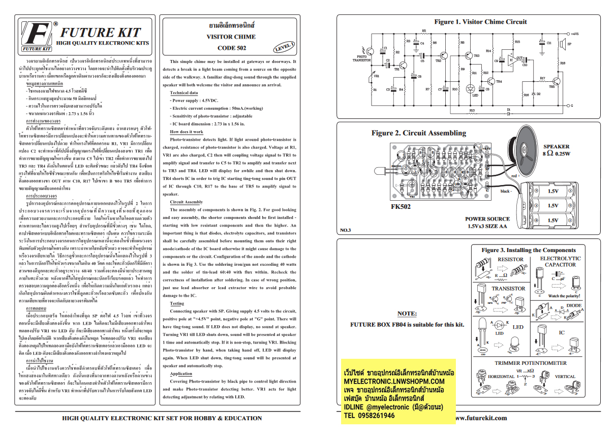ชุดคิทFK502วงจรยามอิเล็กทรอนิกส์ พร้อมลำโพง(ยังไม่ประกอบลงPCB)