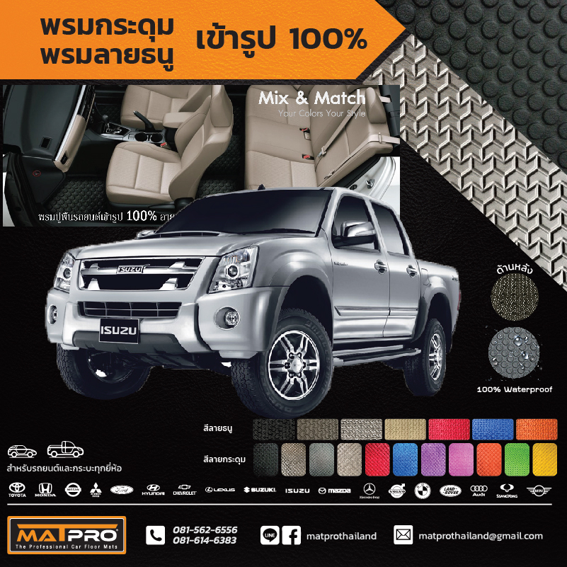 พรมปูพื้นเข้ารูป 100% ลายกระดุม สำหรับรถ รุ่น Isuzu D-Max Cab 2011