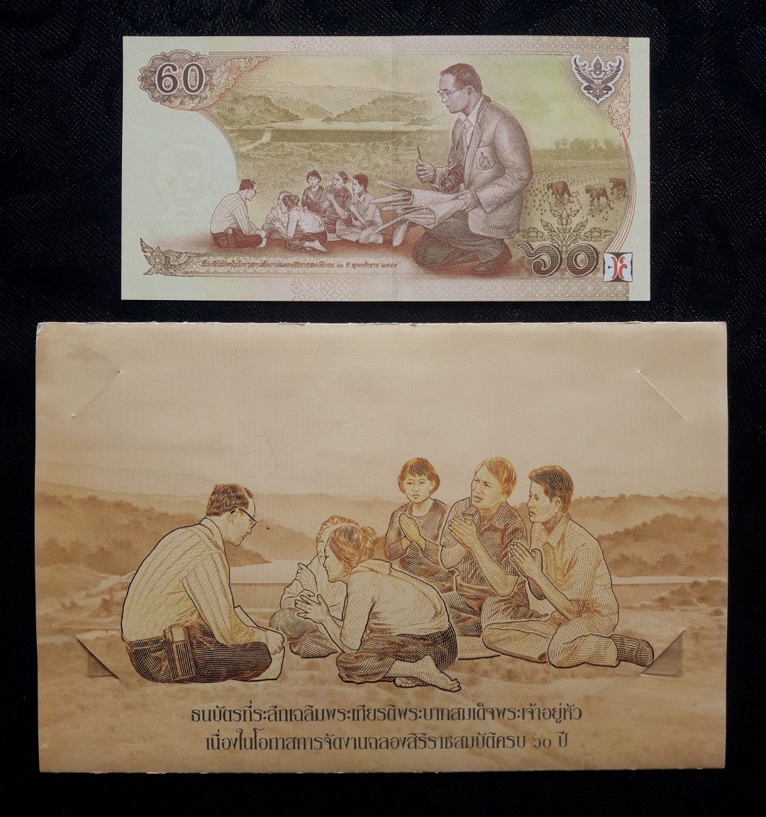 ธนบัตรที่ระลึก 60 บาท รัชกาลที่ 9 งานฉลองสิริราชสมบัติครบ 60 ปี ไม่ผ่านการใช้ พร้อมปกครับ#02