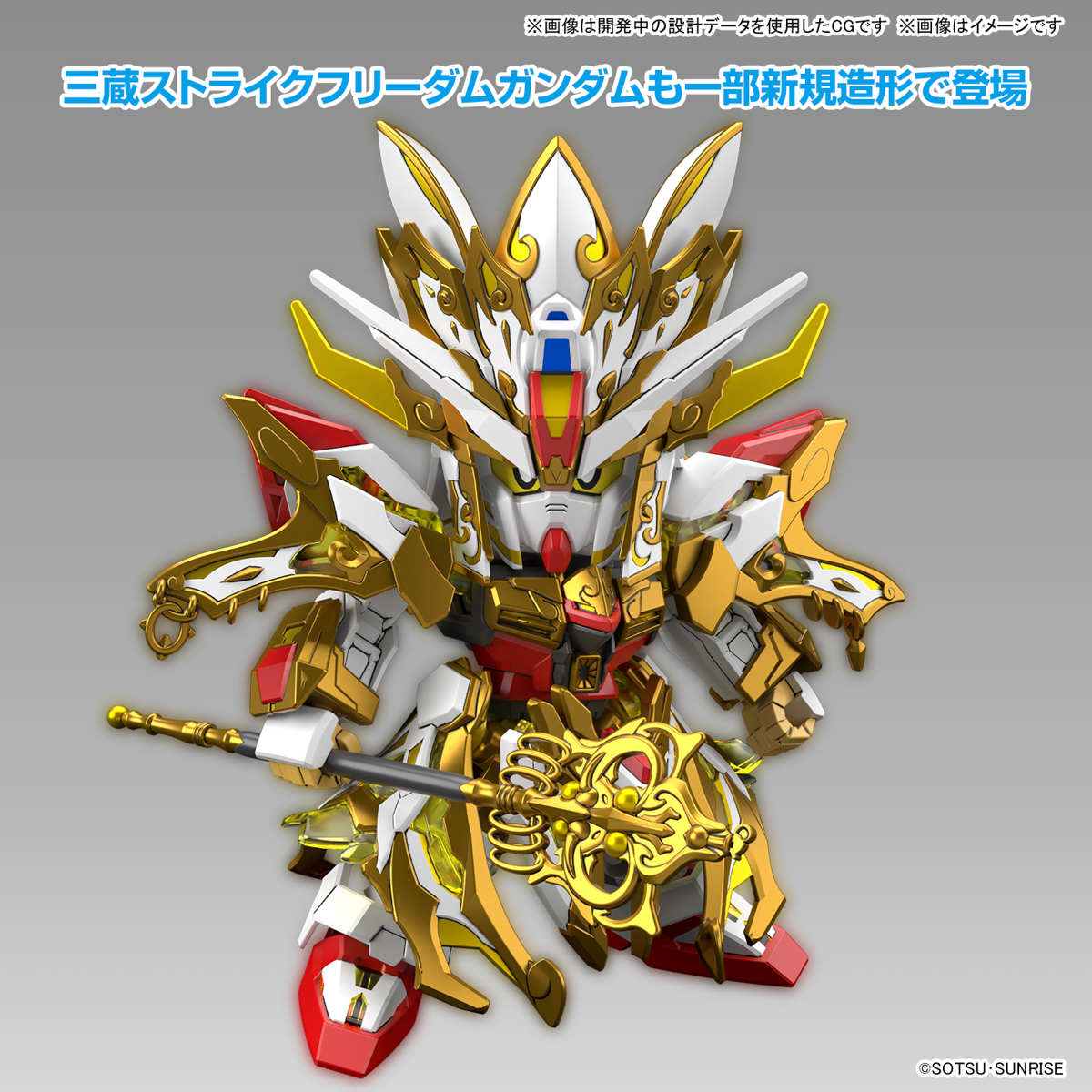 1065698 BANDAI SPIRITS SDW HEROES REVIVAL OF THE HEROES! WUKONG IMPULSE GUNDAM (CHILDHOOD Ver.) & SANZANG STRIKE FREEDOM GUNDAM SET