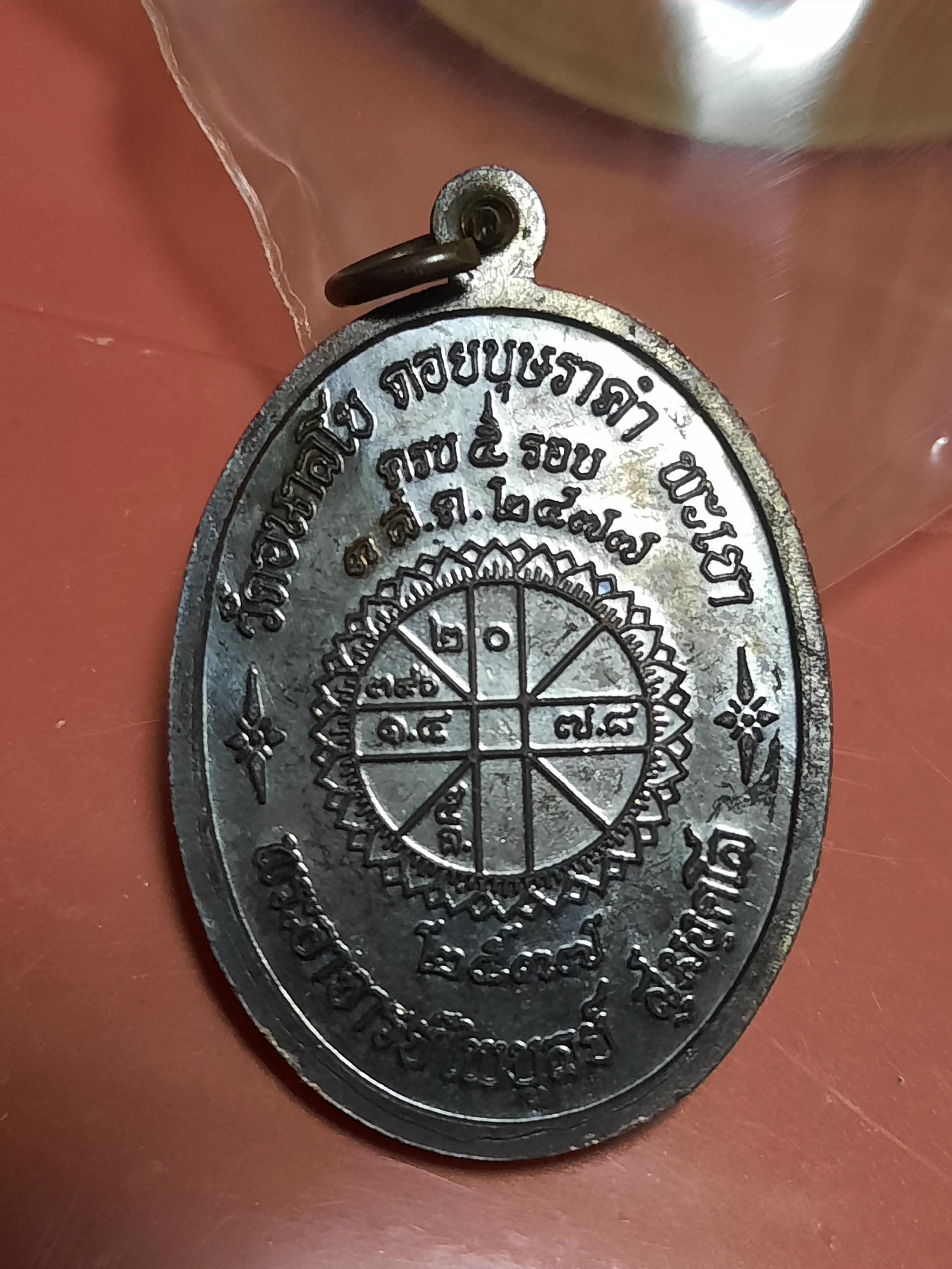 เหรียญรุ่นแรก หลวงพ่อไพบูลย์ สุมงฺคโล วัดอนาลโยดอยบุษราคัม พะเยา