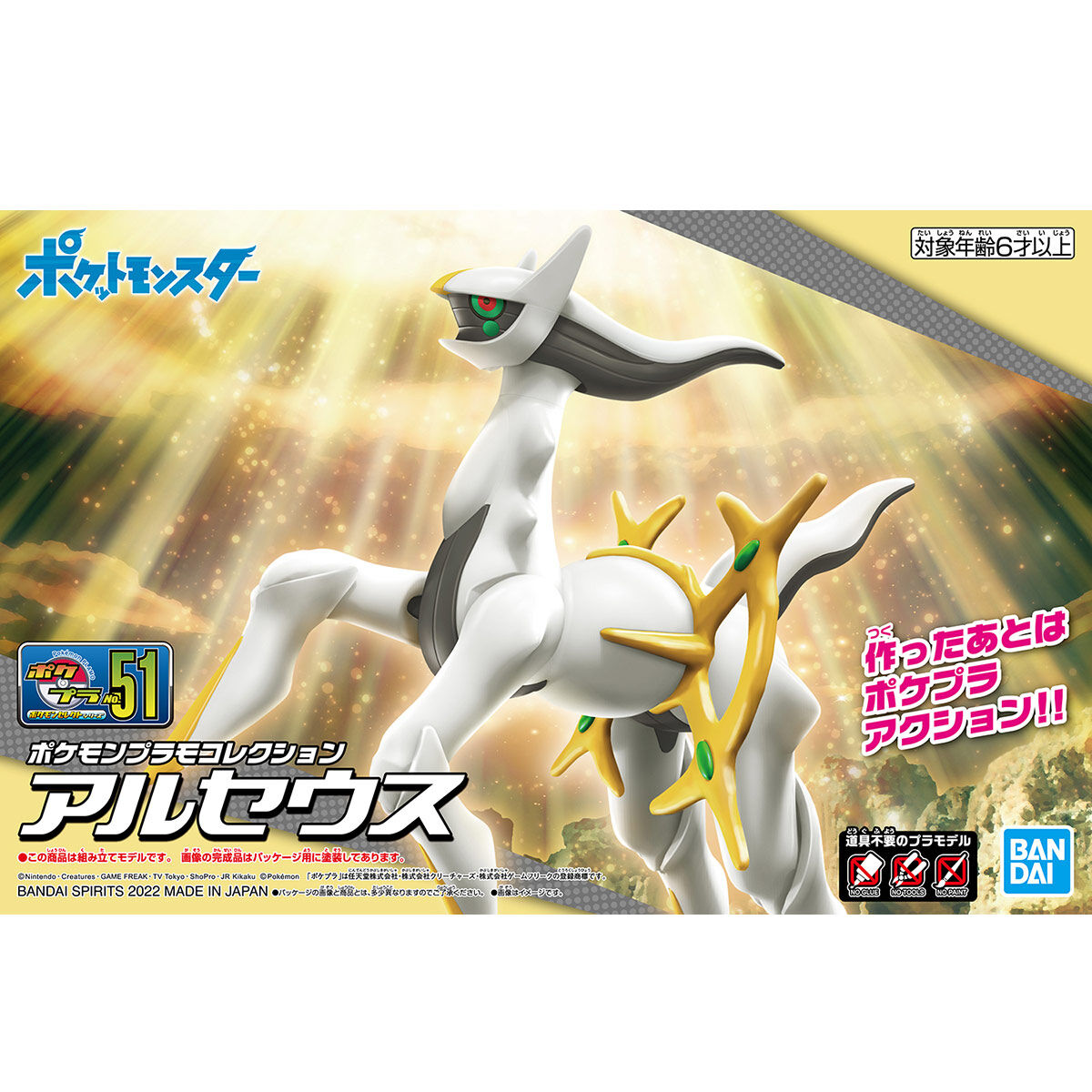 1063345 BANDAI SPIRITS Pokemon PLAMO COLLECTION 51 SELECT SERIES Arceus
