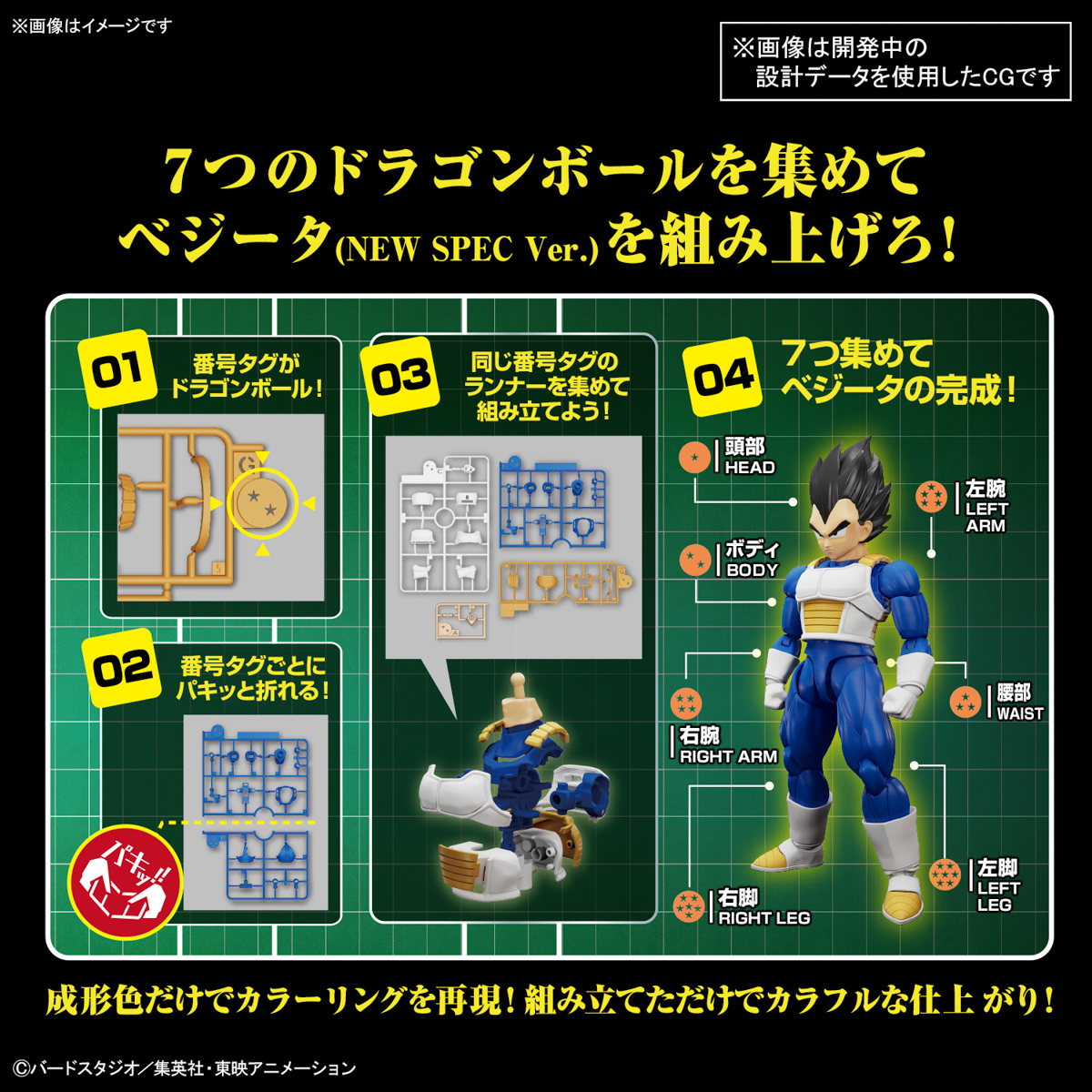 1065426 BANDAI SPIRITS Figure-rise Standard VEGETA NEW SPEC Ver.
