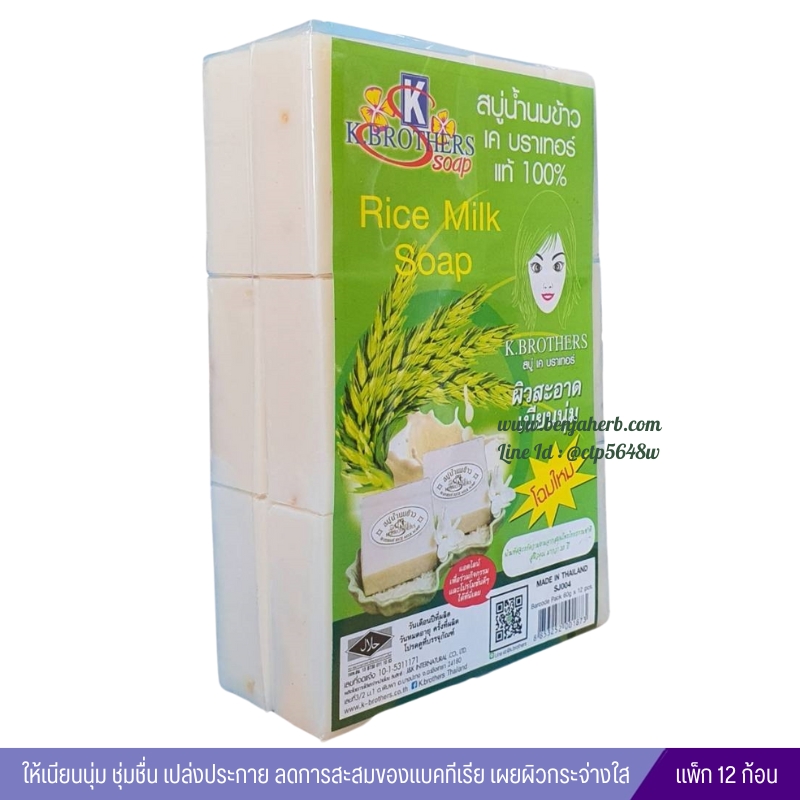 สบู่น้ำนมข้าวแท้100% K.brother (แพค12ก้อน) (ลดฝ้า หน้าเด้ง)