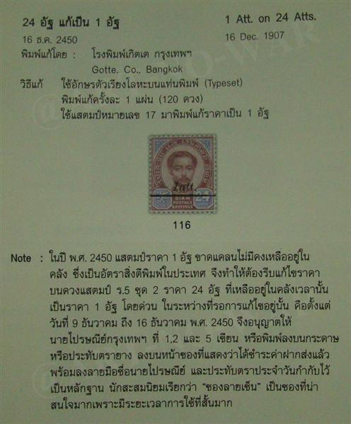 s754-แสตมป์รัชกาลที่ 5 พระพักตร์ตรง-แก้ราคา 24อัฐ แก้เป็น 1อัฐ พ.ศ.2450 No.116 สองดวงติด หลังมีตรายาง ยังไม่ใช้ มีกาว หายาก ราคาเบา น่าสะสมครับ