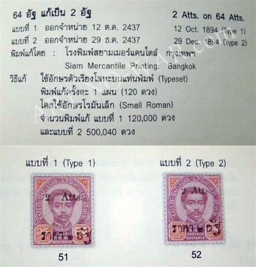 ((--ร.5--ดวงติดกัน ยังไม่ใช้--)) s2767-แสตมป์รัชกาลที่ 5 ชุด2 พระพักตร์ตรง-แก้ราคา 64 อัฐ แก้เป็น 2 อัฐ พ.ศ.2437 No.52 ลายน้ำกงจักร ยังไม่ใช้ ราคาเบา หายาก น่าสะสมครับ