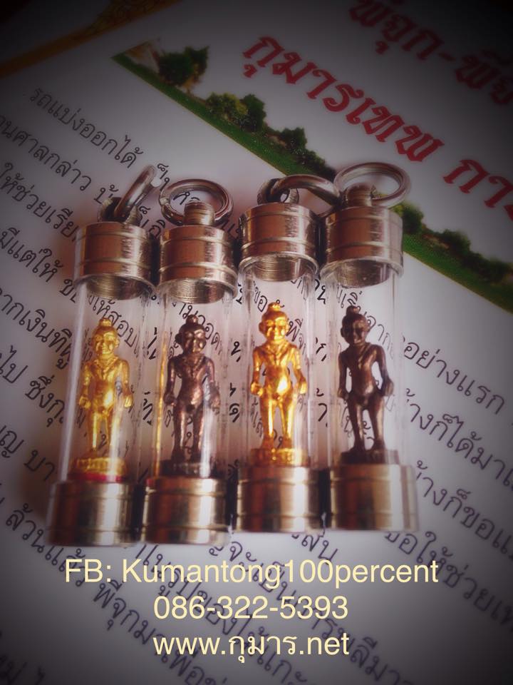 พี่จุก กุมารเทพ รุ่นเศรษฐี วัดสวนหลวง จังหวัดสมุทรสงคราม