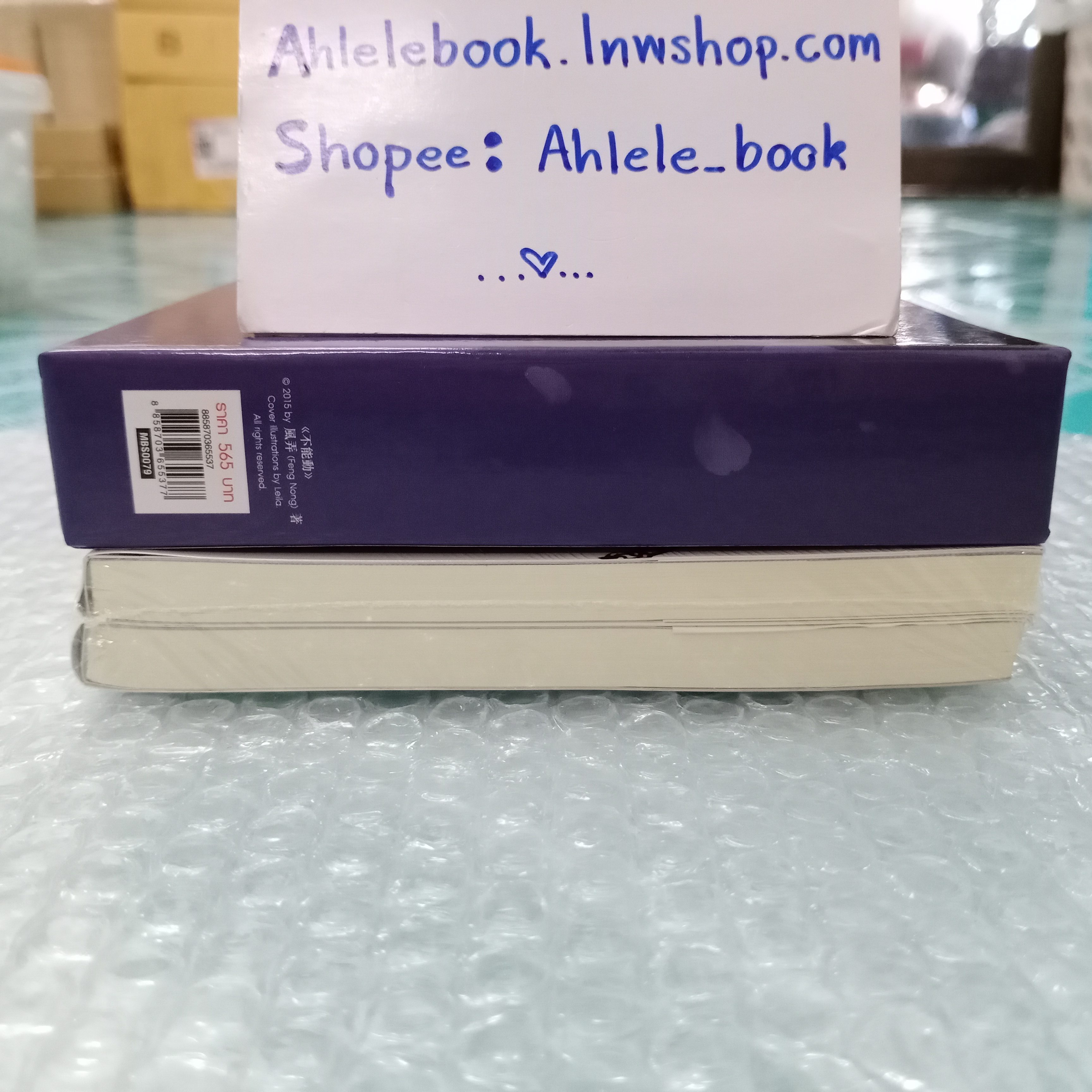 [นิยายวาย][มือ1] Boxset รักขยับไม่ได้ รอบจอง