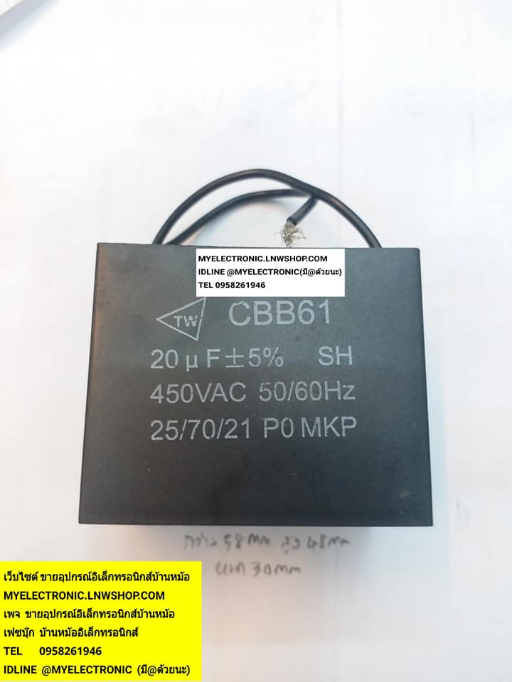 ขาย 20UF450V CBB61คาปาซิเตอร์เหลี่ยมสีดำ C20UF450VAC ราคาตัวละบาท มีหน้าร้านอยู่บ้านหม้อ กรุงเทพ ส่งของเร็ว มาซื้อหน้าร้านได้