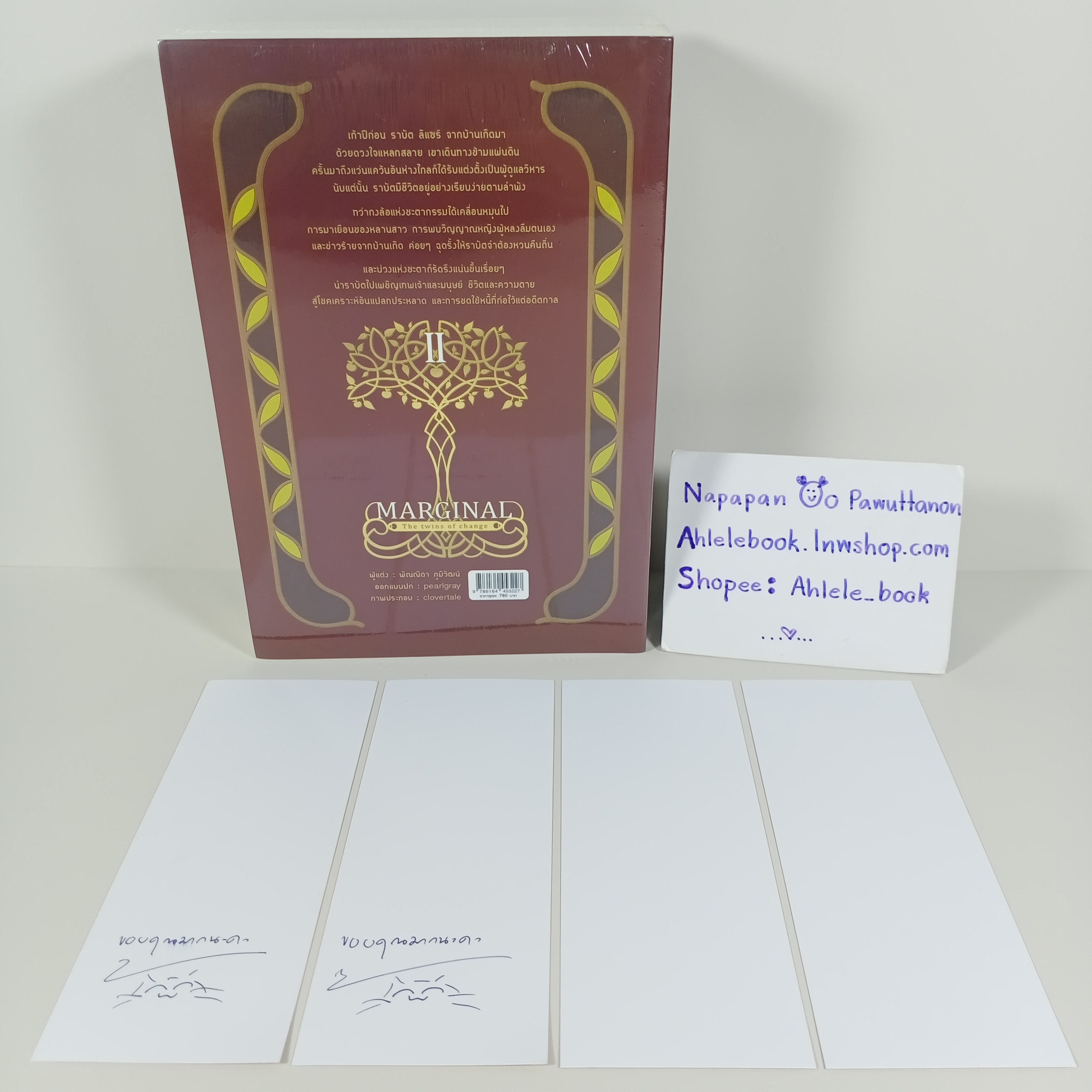 [นิยาย][มือ1] Marginal The Twins of Change เล่ม 1-2 จบ