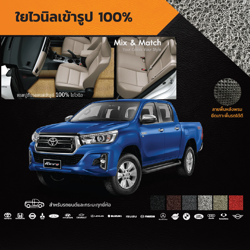 พรมปูพื้นใยไวนิลเข้ารูป 100% สำหรับรถ รุ่น All New Hilux Revo 4 ประตู 2015 เกียร์ ธรรมดา แบบมีกล่อง (Box)