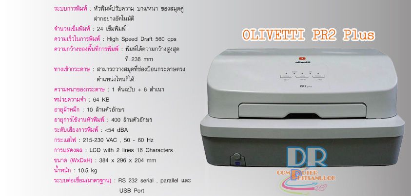 เครื่องพิมพ์สมุดเงินฝาก Olivetti PR2 Plus