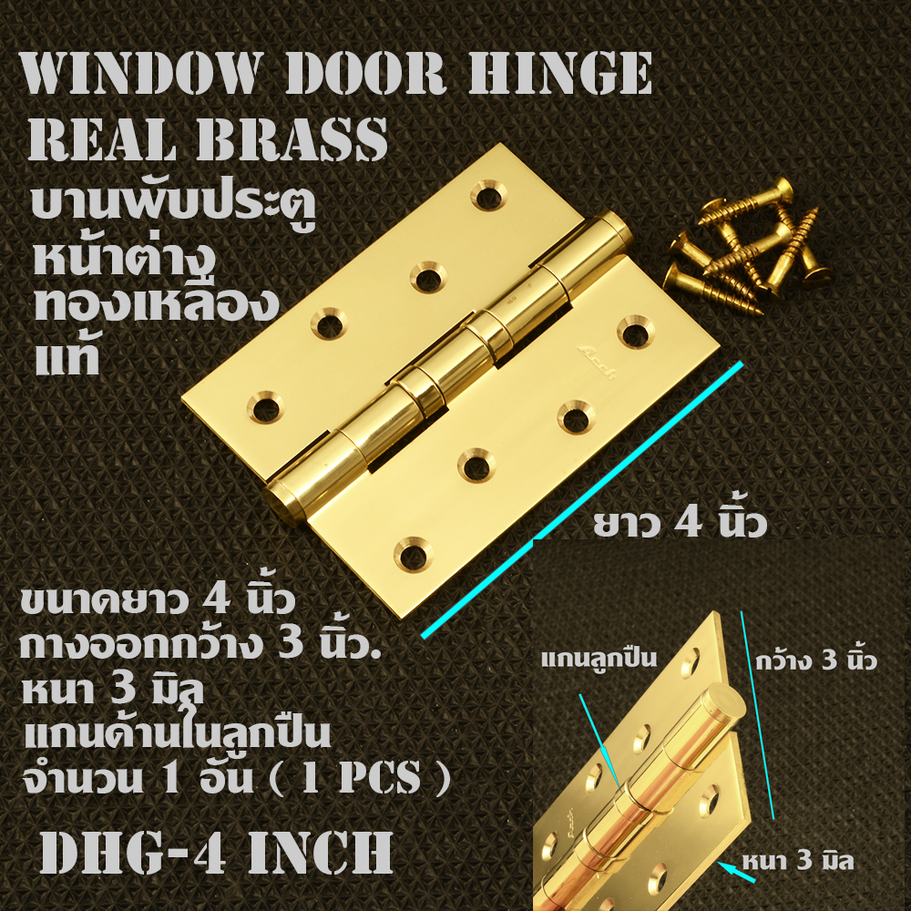 DHG#1 อัน (1Pcs) บานพับ บานพับประตู บานพับทองเหลืองแท้ 1 อันพร้อมสกรู Real Brass Door Hinge ของนำเข้า 5 180 กรัม Gold ดูจากรูป