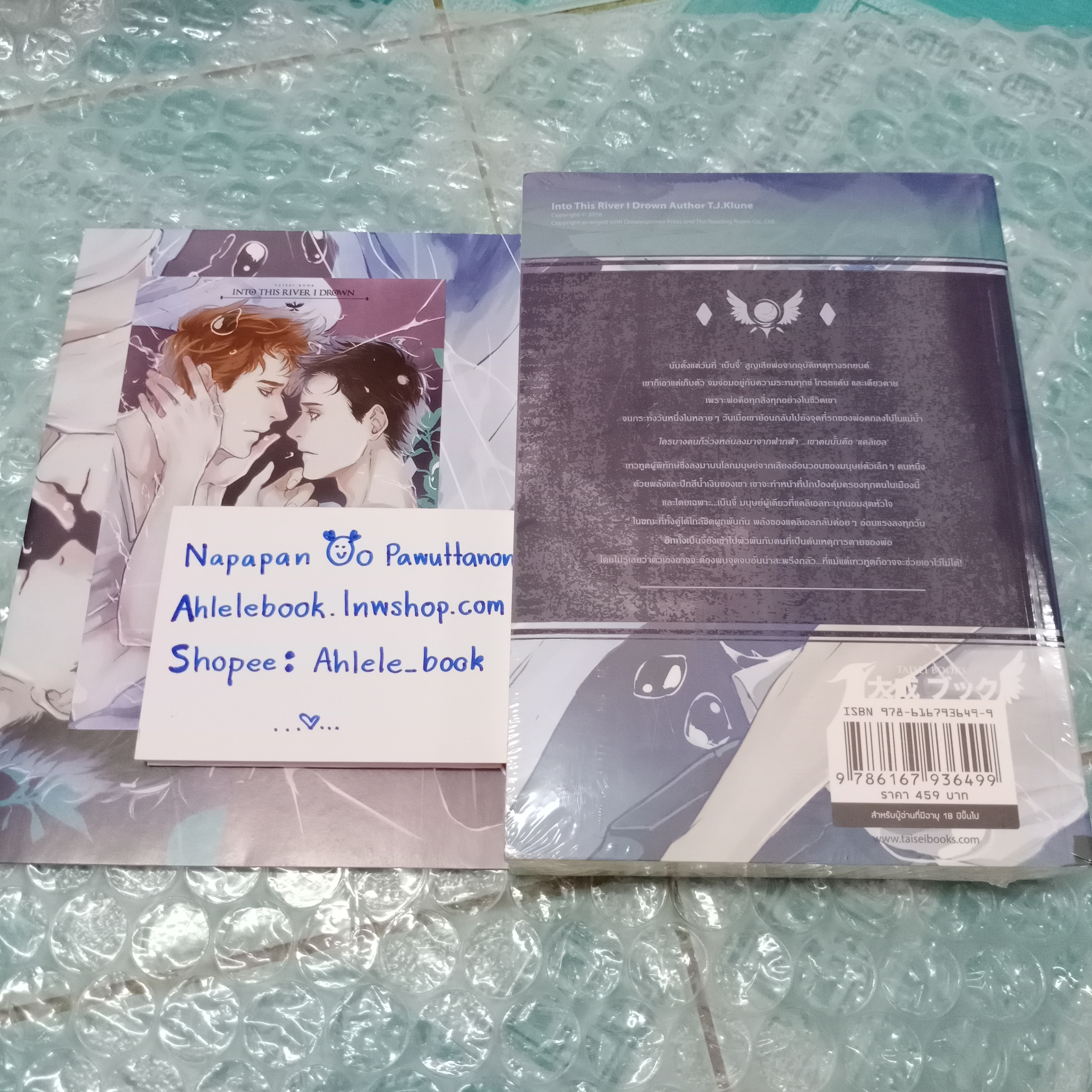 [นิยายวาย][มือ1] Into this river I drown สู่ห้วงธาราปาฏิหาริย์ + โปสเตอร์(พับ)