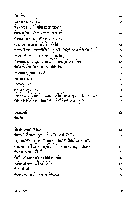 แก่นแท้แห่งพระกรรมฐาน