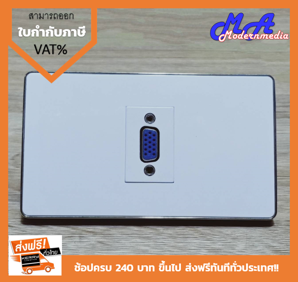 Wall Plate VGA90(ขอบเงา) (1ช่อง)
