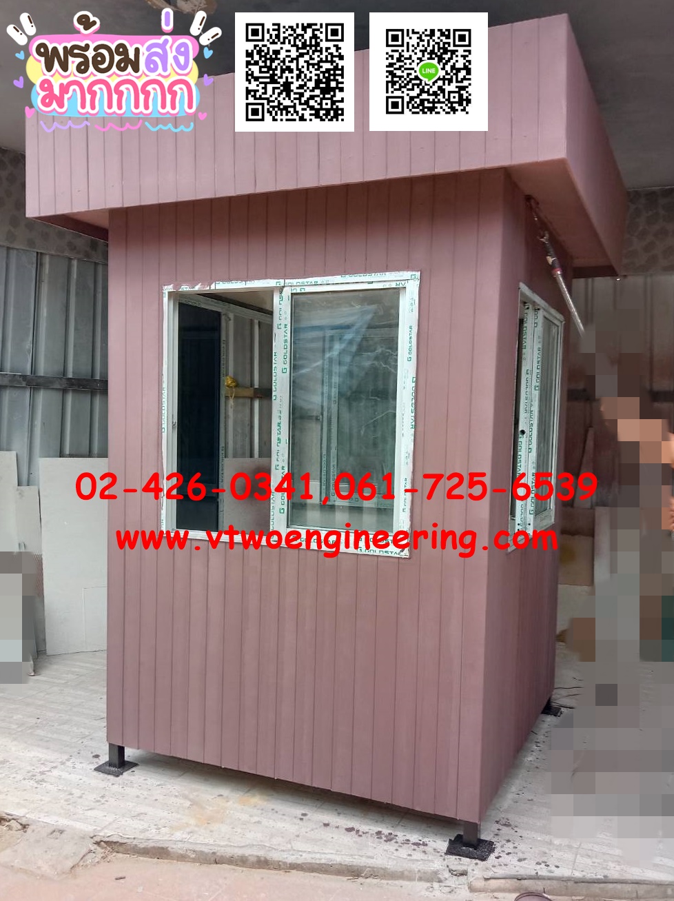 ป้อมยามสำเร็จรูป ป้อมยาม ตู้ยาม ป้อมรปภ. VT00047