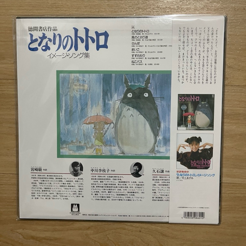 แผ่นเสียง Studio Ghibli - Neighbor Totoro ,Vinyl, LP, Album, Record Store Day, Reissue, Repress, Stereo มือหนึ่ง