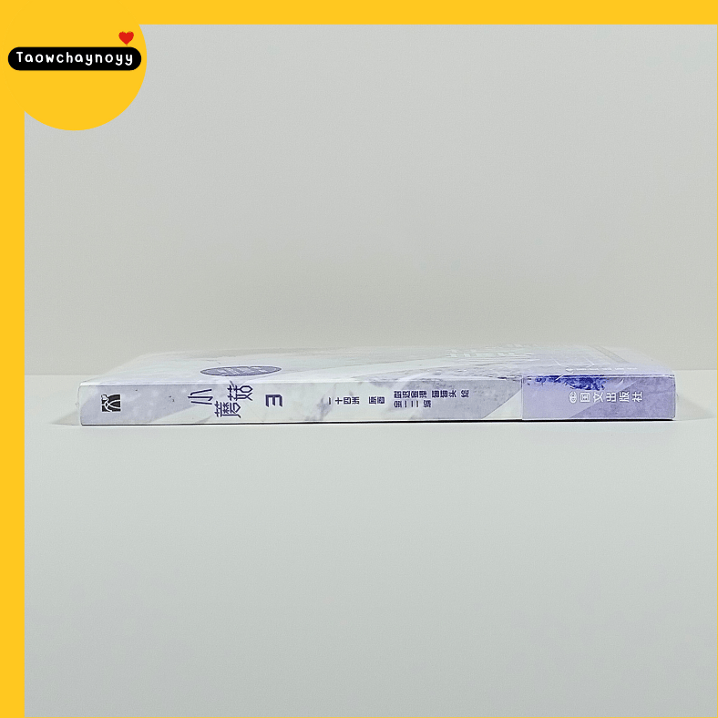 【พร้อมส่ง » ไม่กริบ】 ม่านฮวาจีน เจ้าเห็ดน้อย เล่ม 3 » Set (3) : แถมเข็มกลัด + ถุง PVC