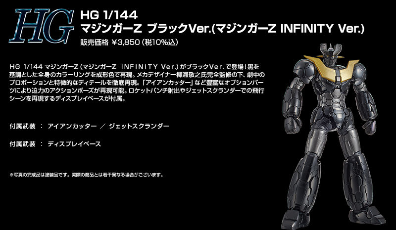 HG 1/144 MAZINGER Z BLACK Ver.(MAZINGER Z INFINITY Ver.)
