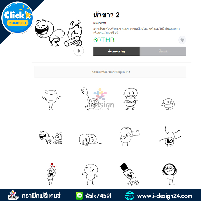 รับทำสติ๊กเกอร์ไลน์ ตัวการ์ตูนขยับได้