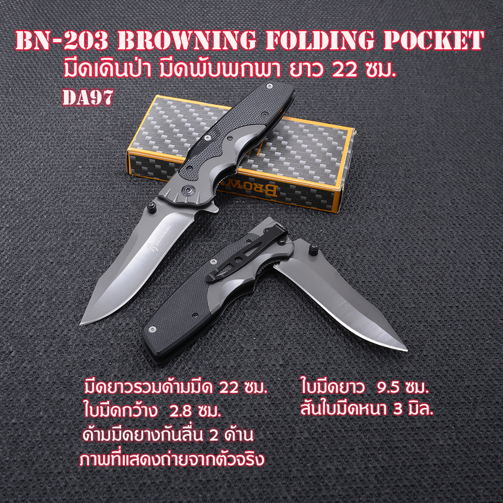 203-มีดพับ Browning DA97 ใบมีดสปริงดีด ด้ามโลหะ ยางดำ ใบมีดสแตนเลสดำ 22 ซม. 2 390 กรัม ดำ 22.5 ซม.