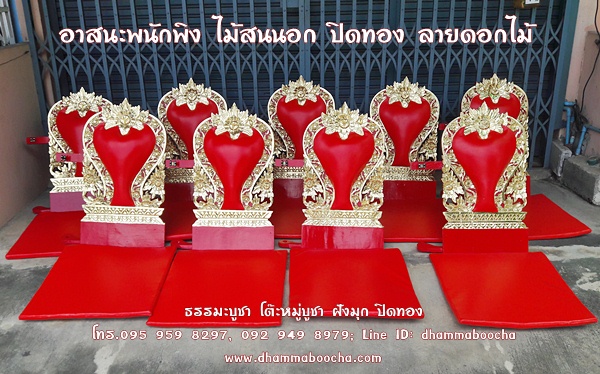 ⭐ อาสนะพนักพิง พร้อมที่เสียบตาลปัตร ลายดอกไม้ ปิดทอง เบาะสีแดง