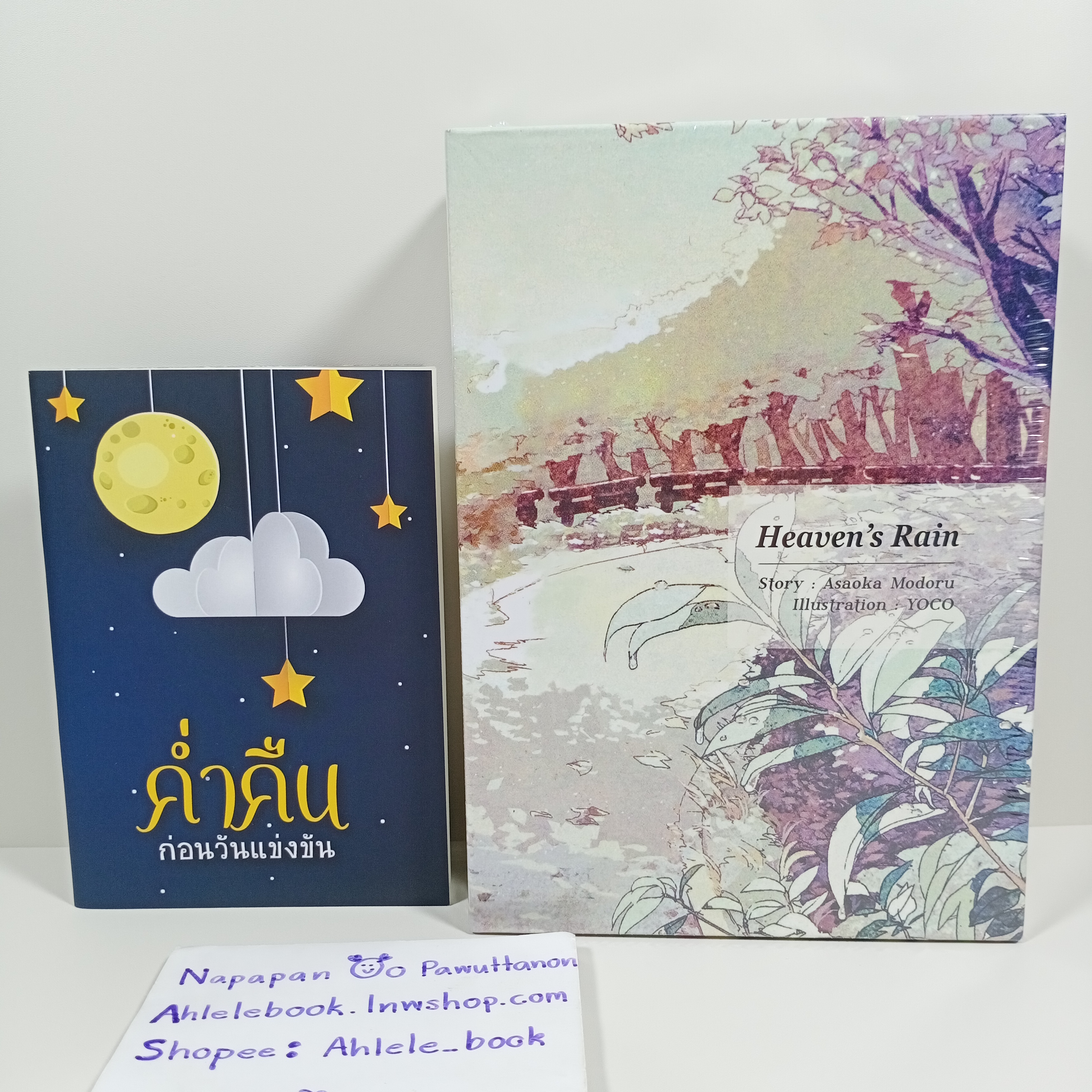 [นิยายวาย][มือ1] Boxset Heaven's Rain + เล่มเล็ก ค่ำคืนก่อนวันแข่งขัน