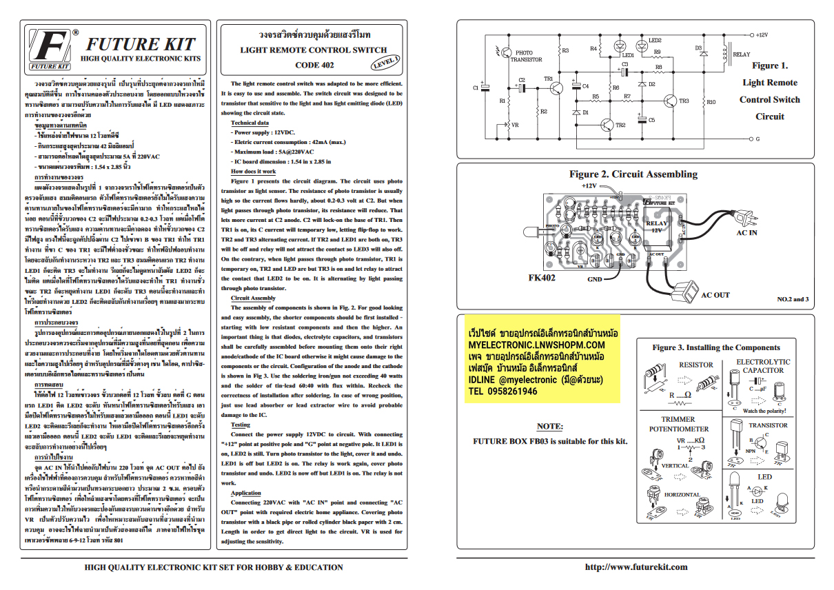 ขาย FA402 วงจร สวิตซ์ควบคุมด้วยแสง ( เปิด-ปิด ) ชุดลงปริ้น ราคา ชุดละ . . . . หน่วย บาท