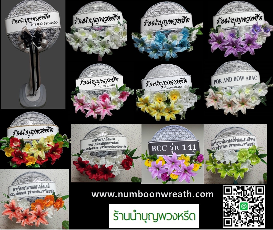 ส่งพวงหรีดนครปฐม